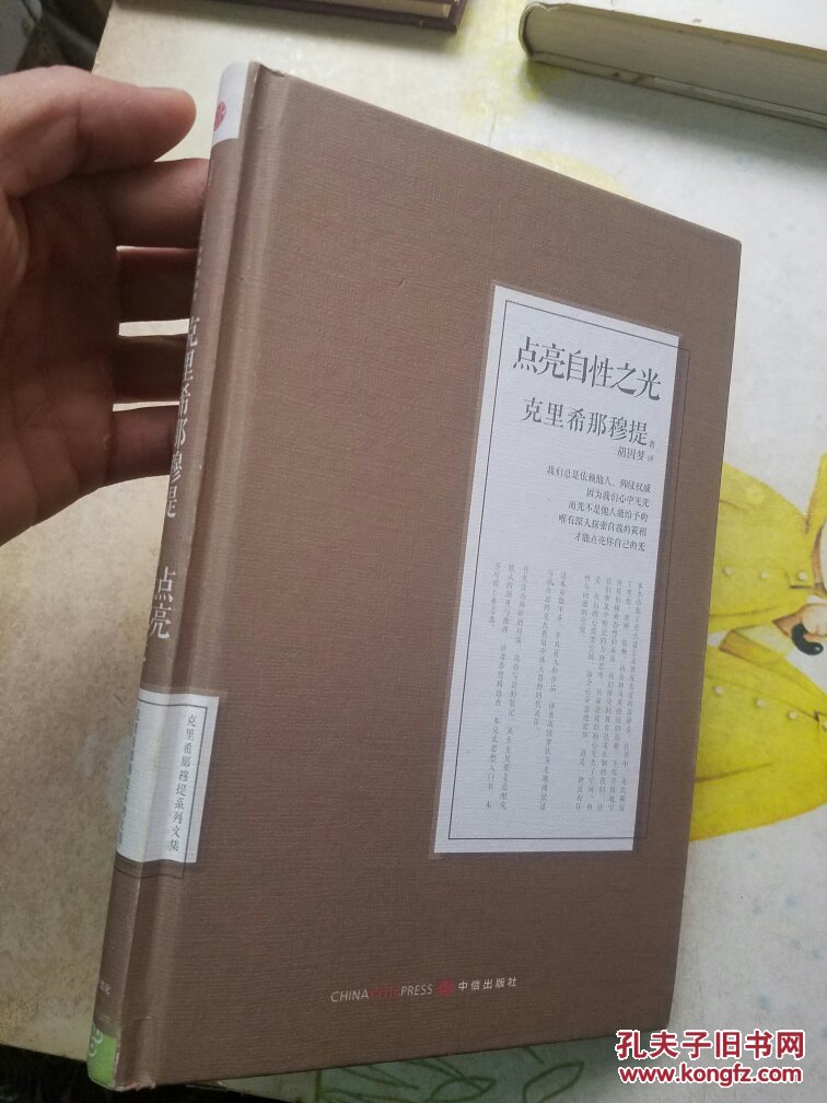 点亮自性之光精装一版一印有划线