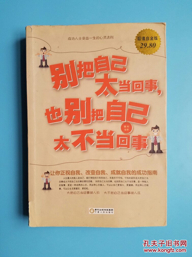 别把自己太当回事,也别把自己太不当回事