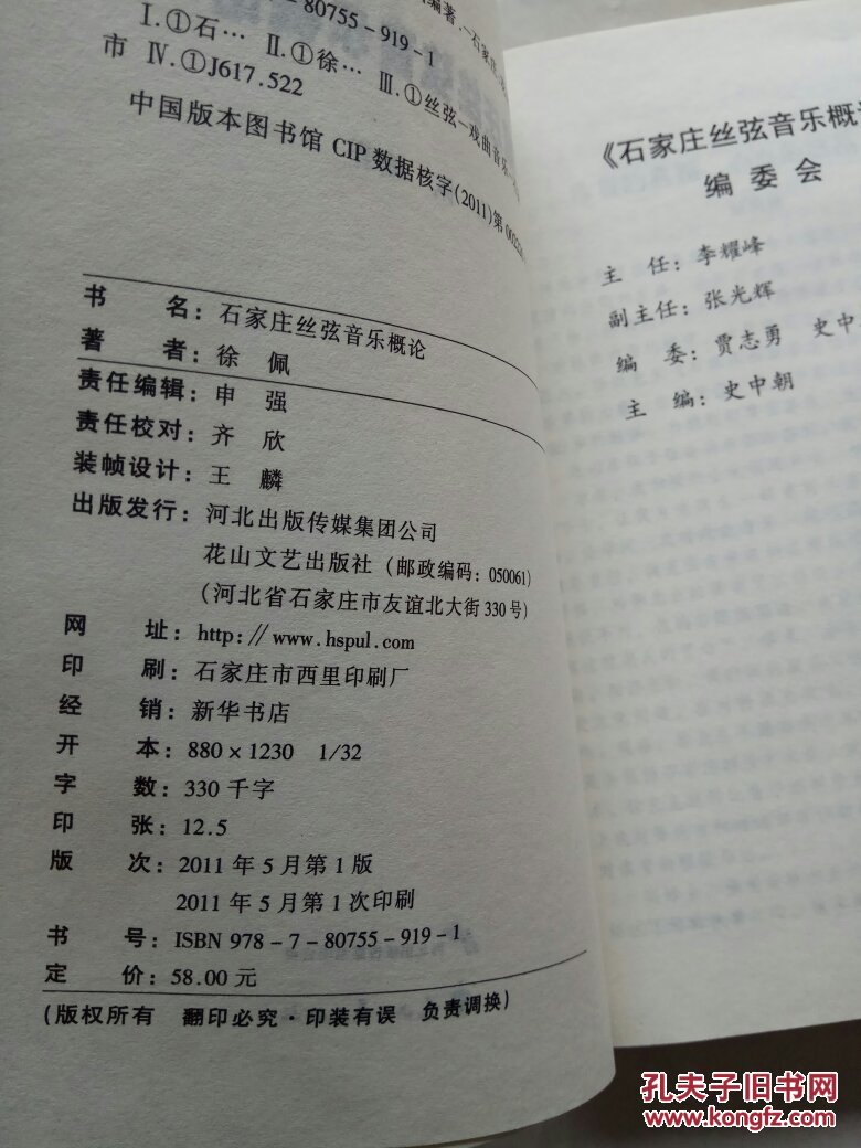 石家庄丝弦音乐概论