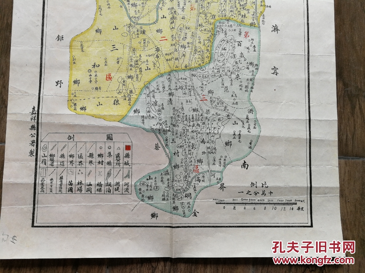民国嘉祥县公署印行《嘉祥县图》1幅,彩色石印