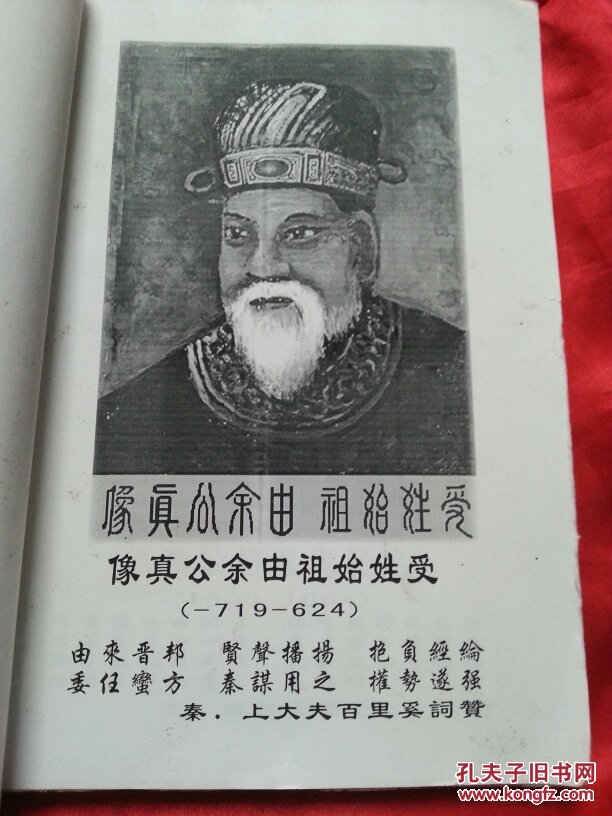 饶平余氏族谱