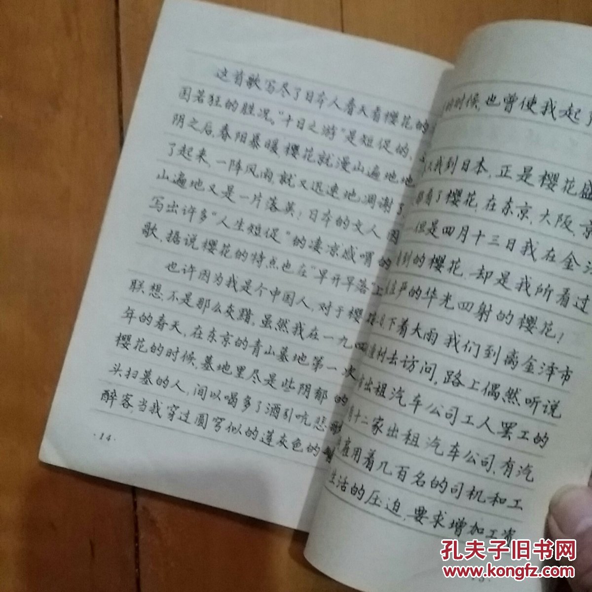 顾家麟 正楷//黄若舟 行书 钢笔正楷行书字帖 品如图有划痕