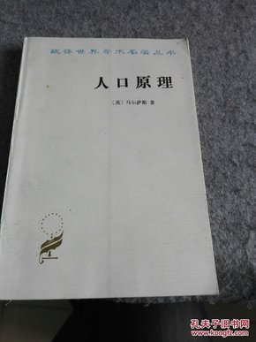 人口原理理论_人口普查