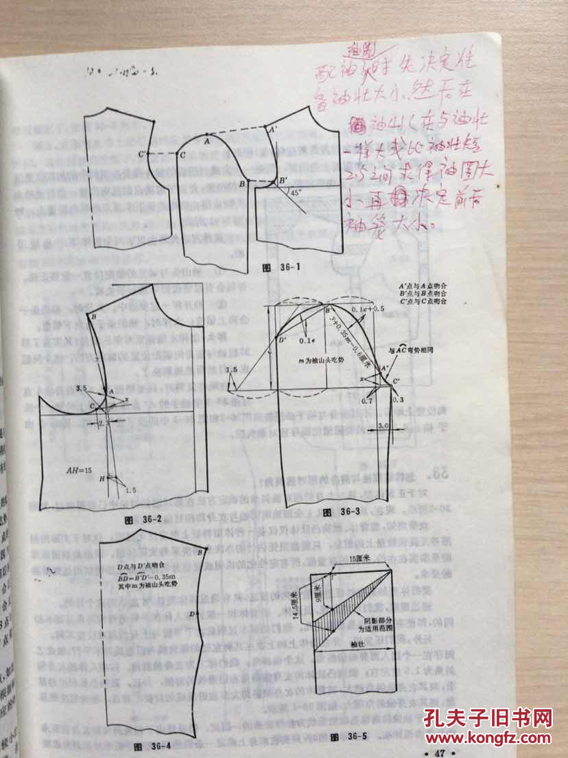 服装裁剪疑难解答150例(内容有几页有笔记)_蒋锡根 著_孔夫子旧书网