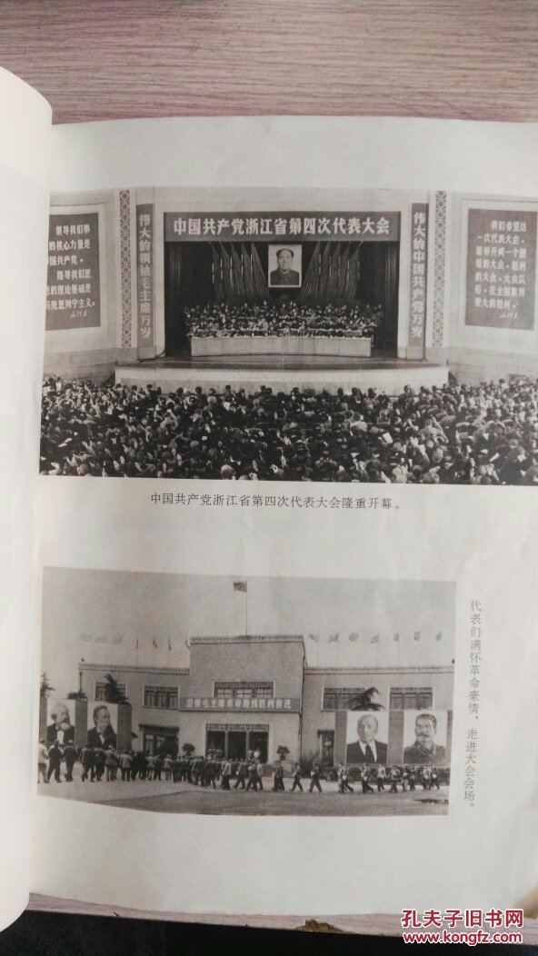【中国共产党浙江省第四次代表大会文件汇编】有毛像林像