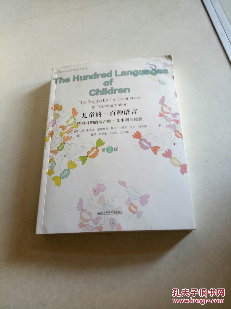 儿童的一百种语言