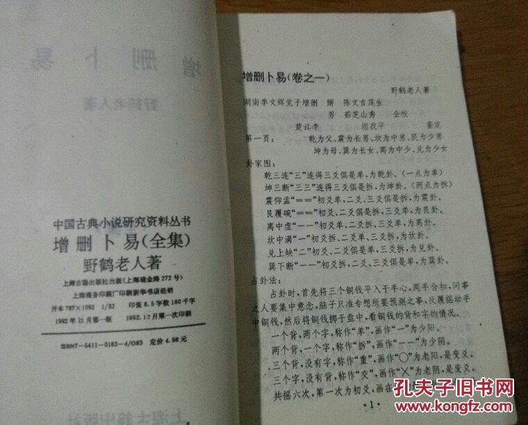 c36._野鹤老人著_孔夫子旧书网