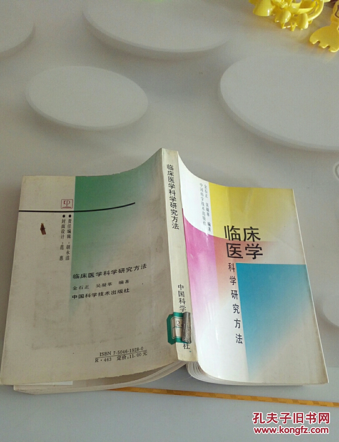 临床医学科学研究方法