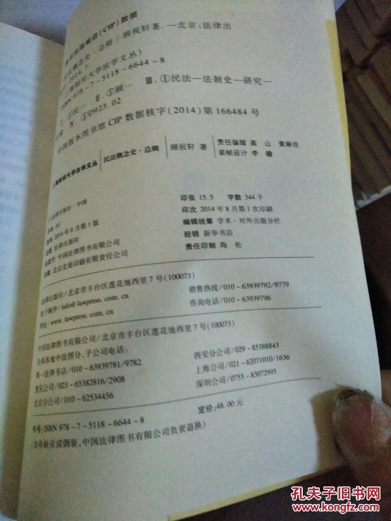 民法概念史(总则)