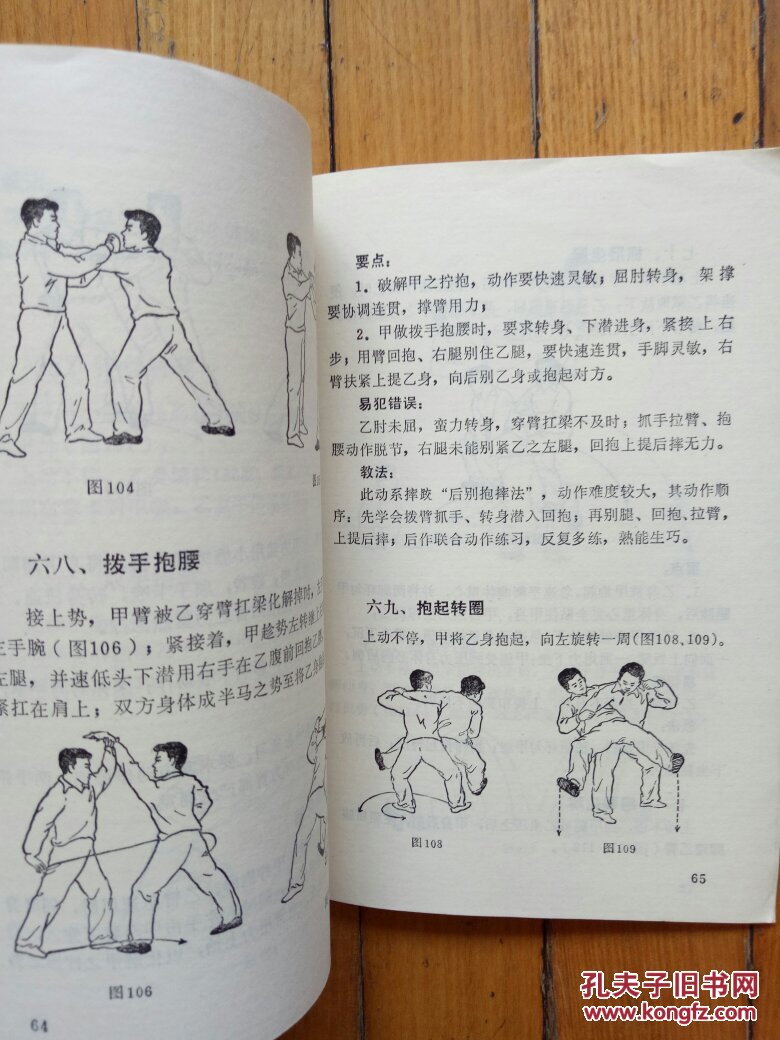 七十二把擒拿法