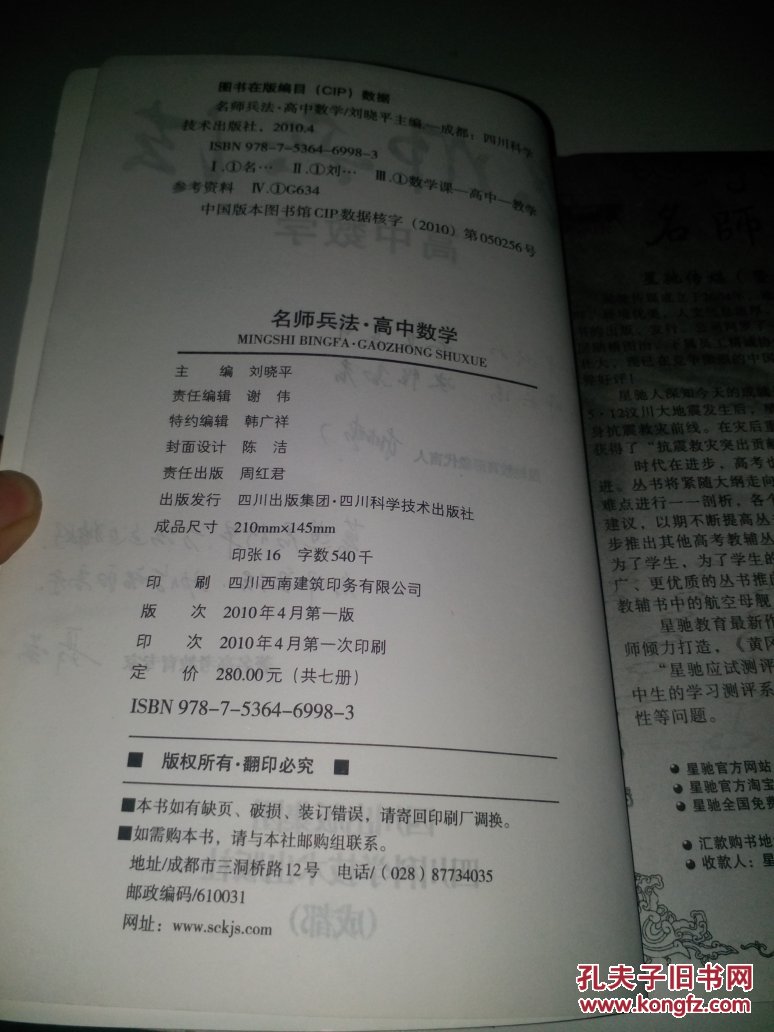 【图】名师兵法. 高中数学【一版一印】(有高考