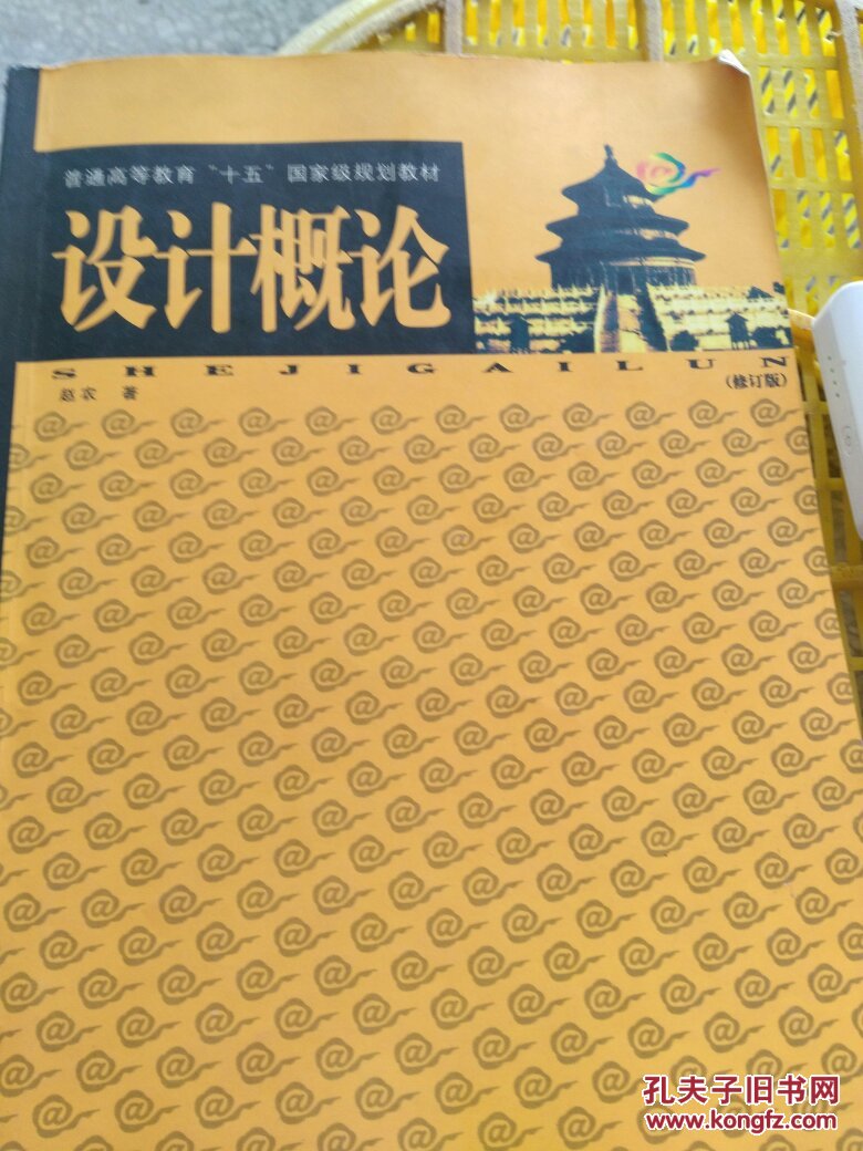 设计概论—艺术院校系列教材