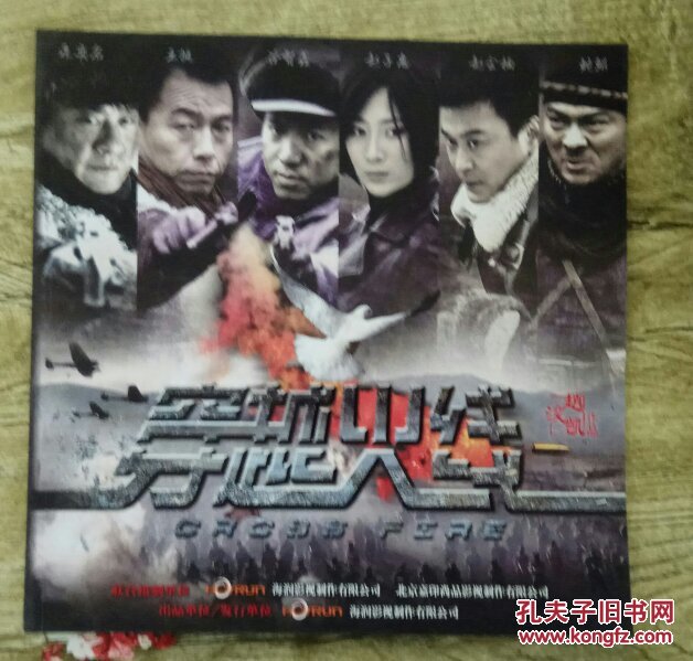 火线【电视剧——于震 丁志诚 程六一】10dvd 全新未拆