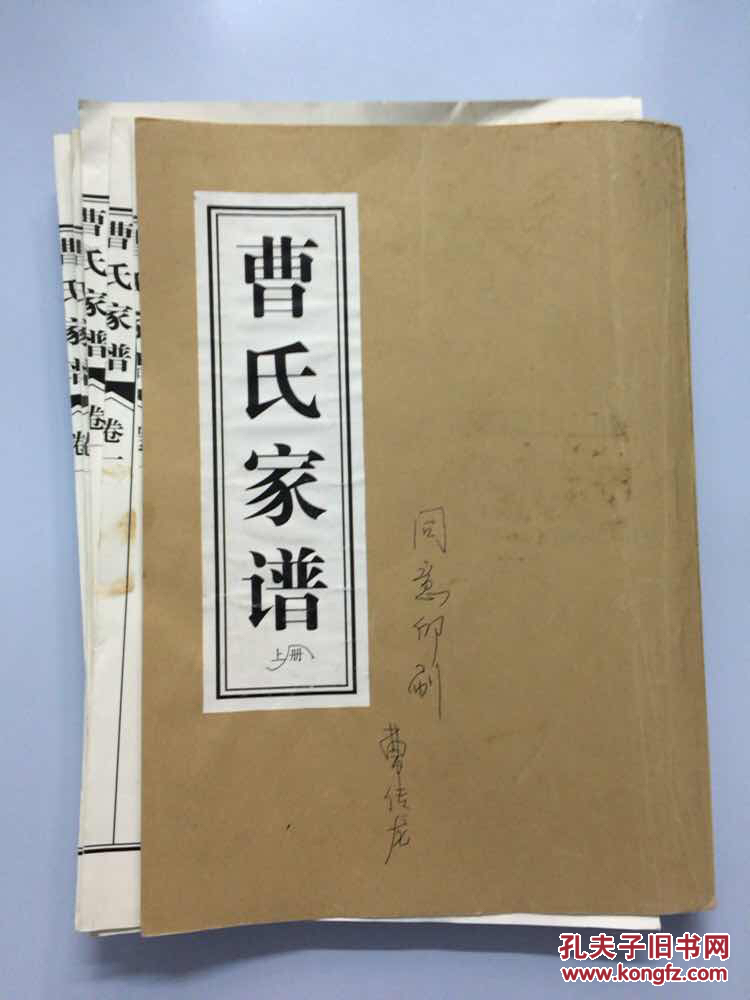 曹氏家谱 上中下册