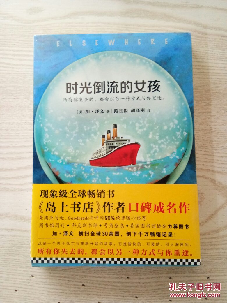 时光倒流的女孩