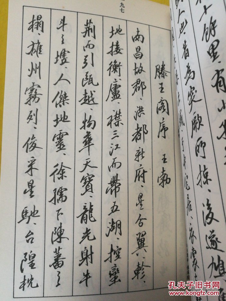 骆恒光古代散文名篇钢笔字帖