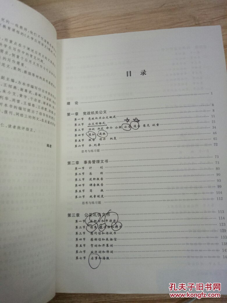 大学应用语文