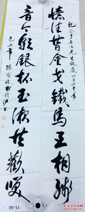 【图】陈国俊书法作品_孔夫子旧书网