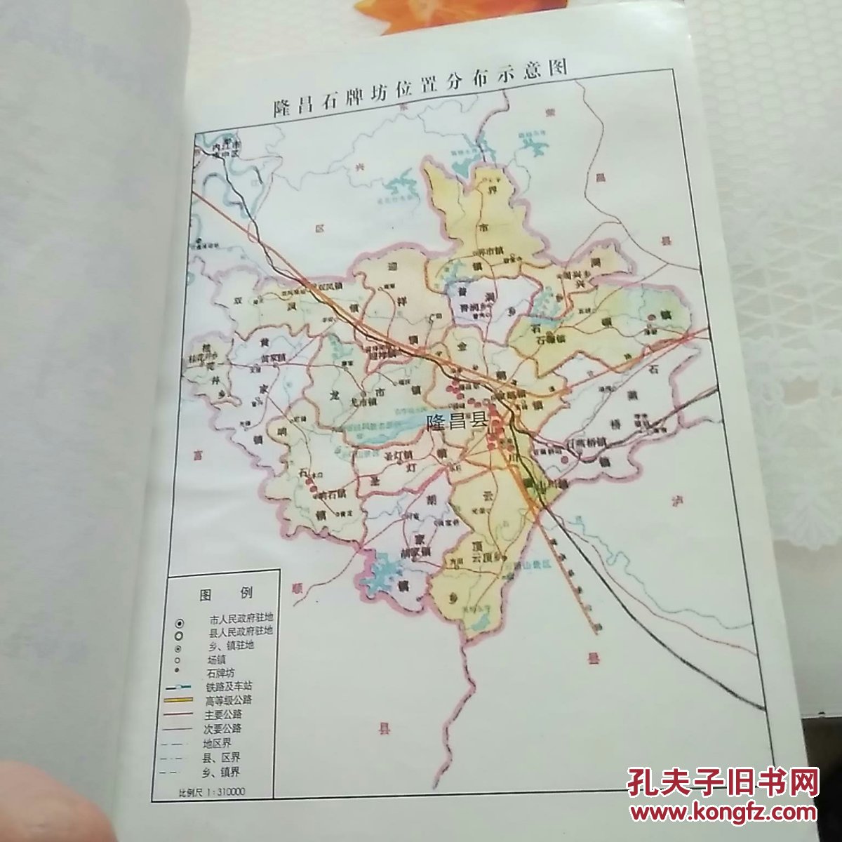 隆昌石牌坊文史资料专辑