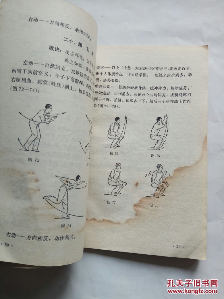 五禽戏(体育锻炼方法丛书)