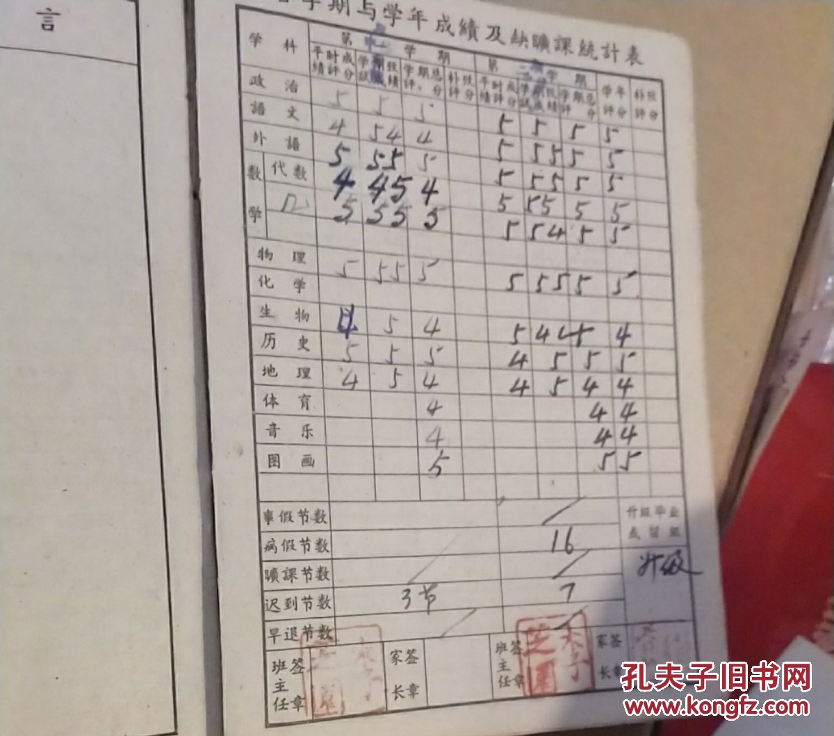 真实填写的上海中学生手册,1960年代上海第十