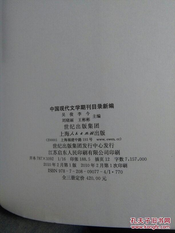 【图】中国现代文学期刊目录新编_上海人民出