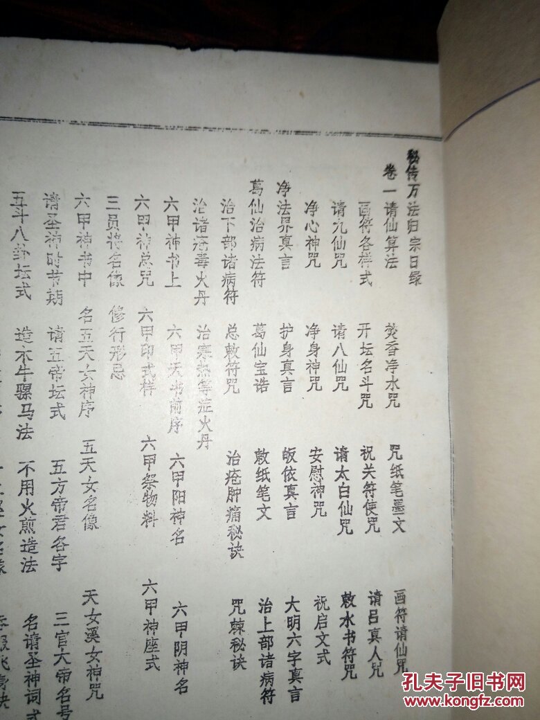 万法归宗全集 油印本_孔夫子旧书网