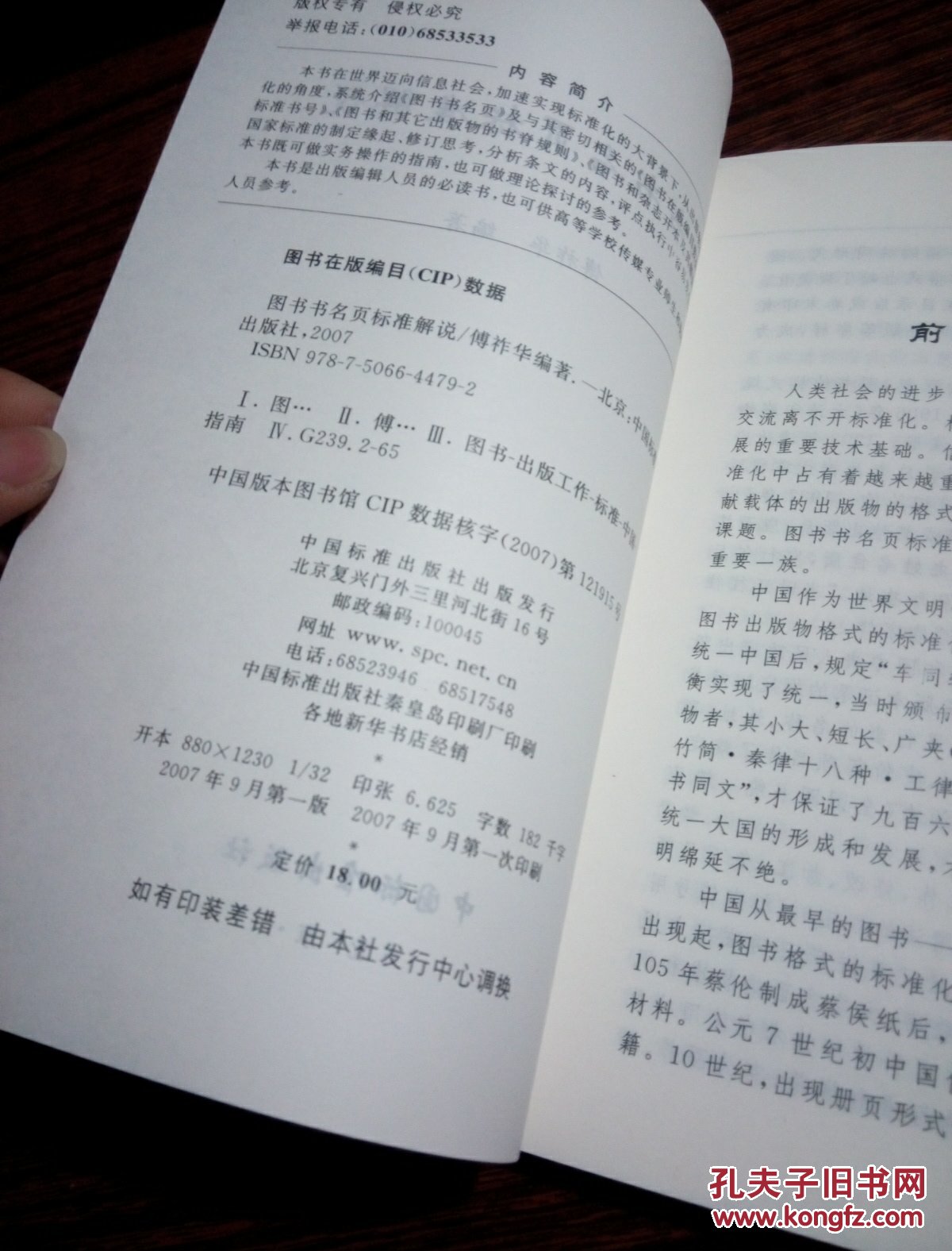 图书书名页标准解说
