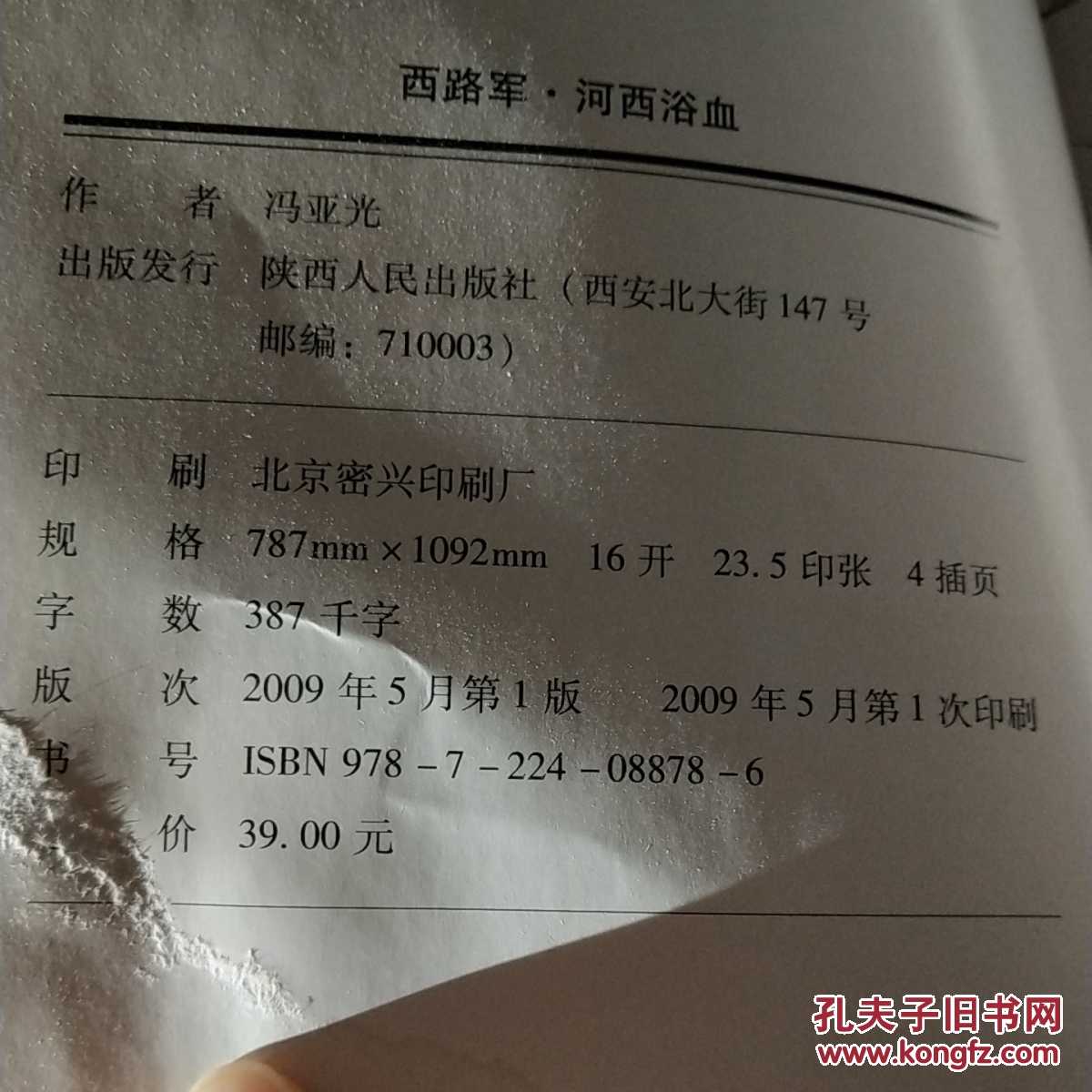 西路军:河西浴血(修订版)