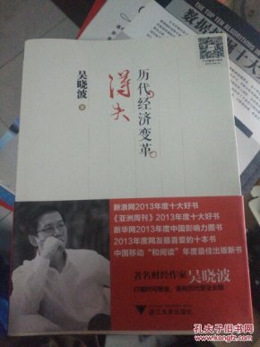 历代经济变革得失_...特教你读财报 历代经济变革得失-巴菲特教你读财报