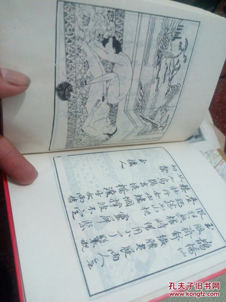 秘戏图考——附论汉代至清代的中国性生活_高罗佩_孔夫子旧书网