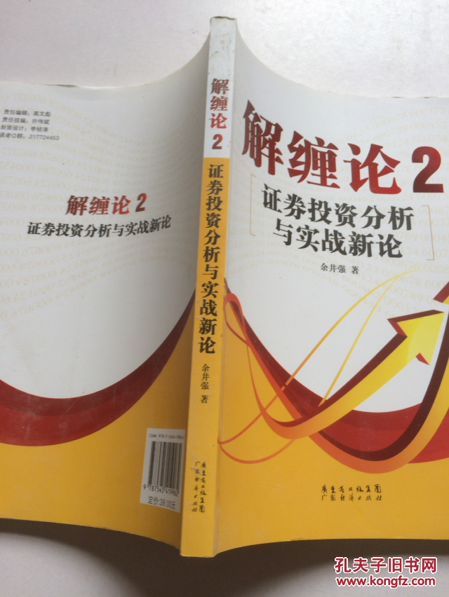 【图】解缠论 : 证券投资分析与实战新论. 2〈一