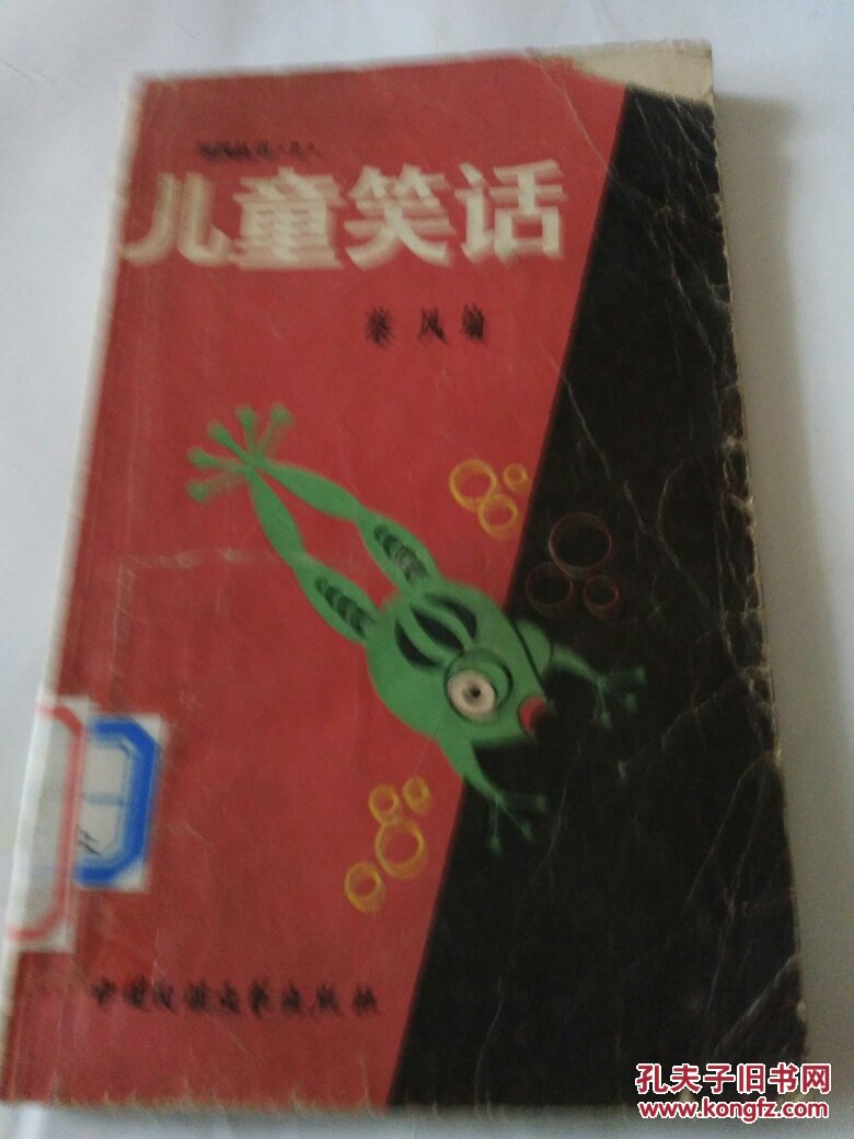 儿童笑话【快递7元 满百包邮】