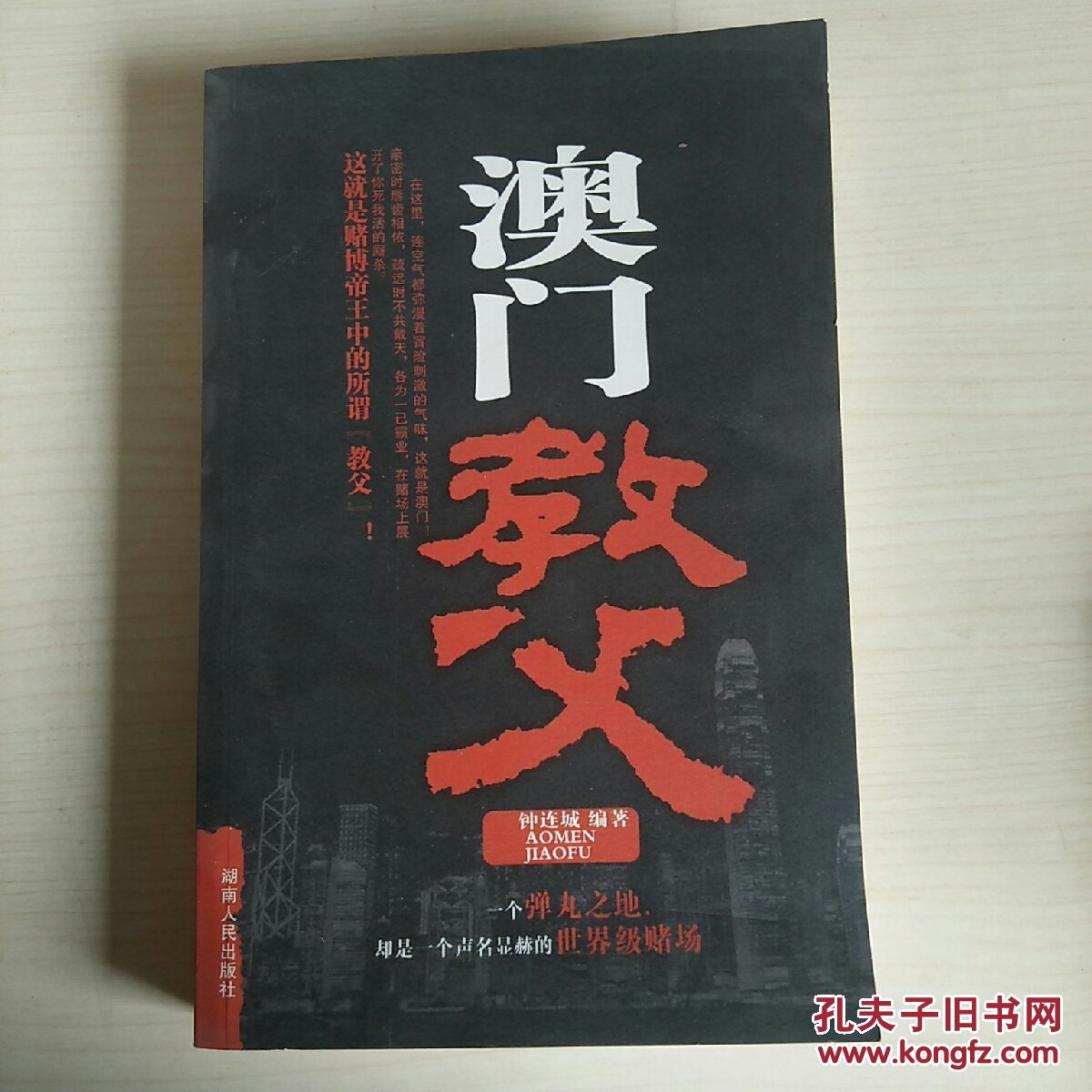澳门教父