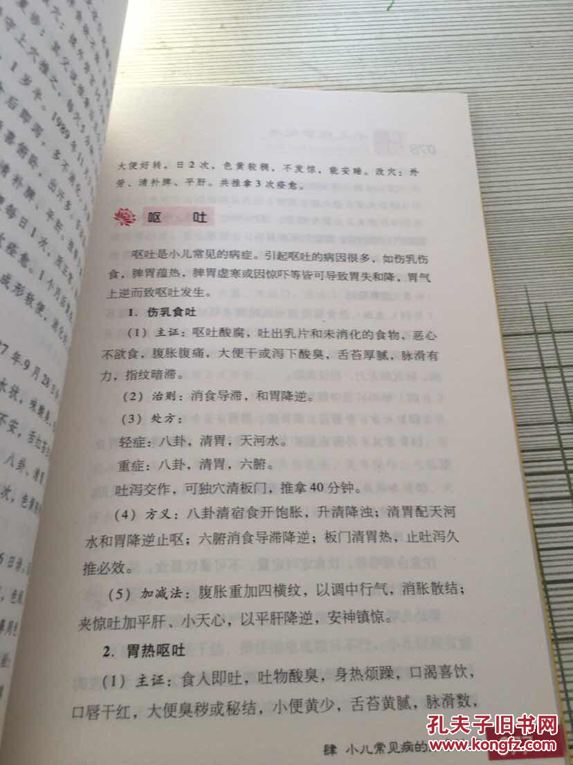 【图】三字经派小儿推拿宝典 原版 现货!_青岛