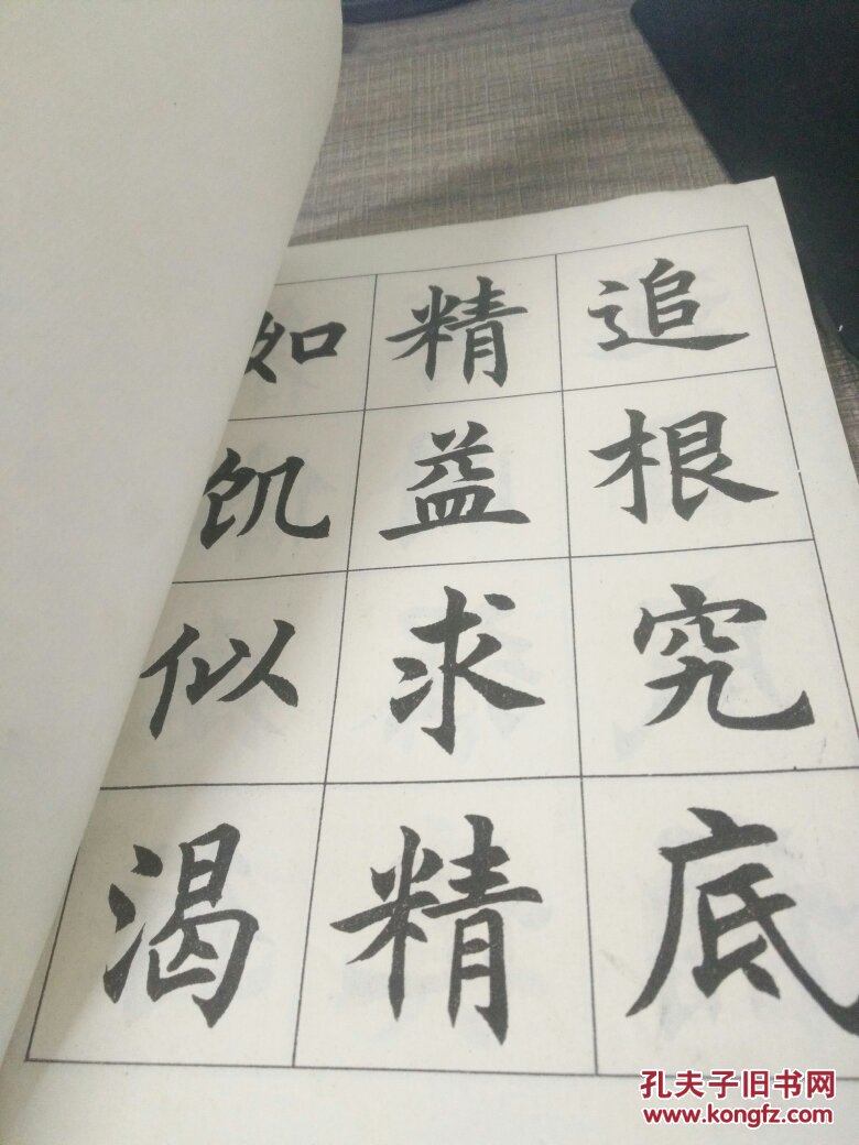 任政楷书成语习字帖