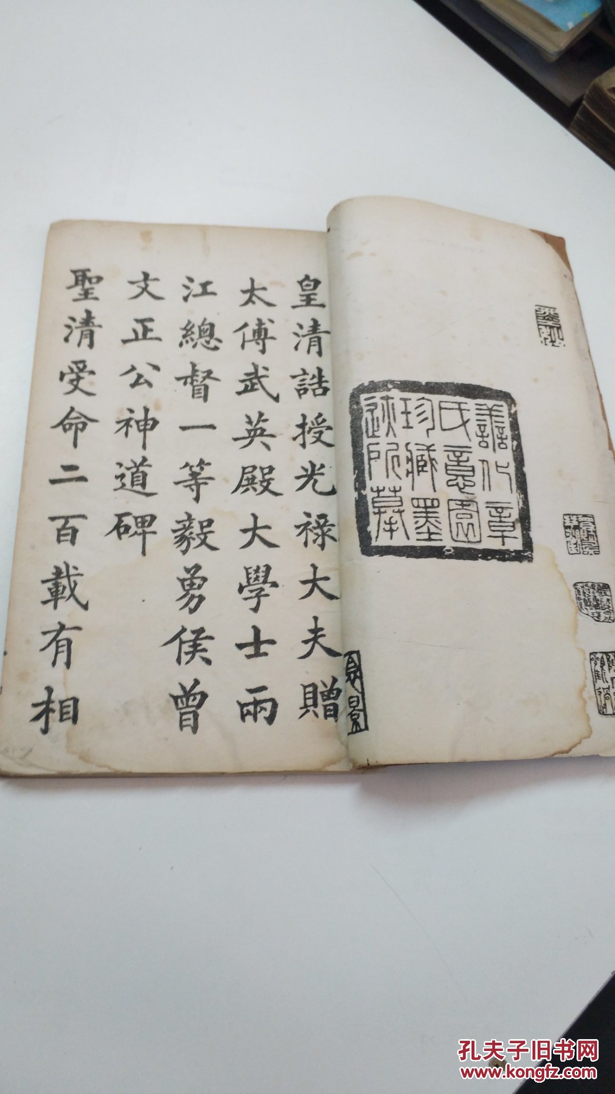 珍本字帖《太傅大学士毅勇侯曾文正公神道碑》好品白宣纸精印 一册全