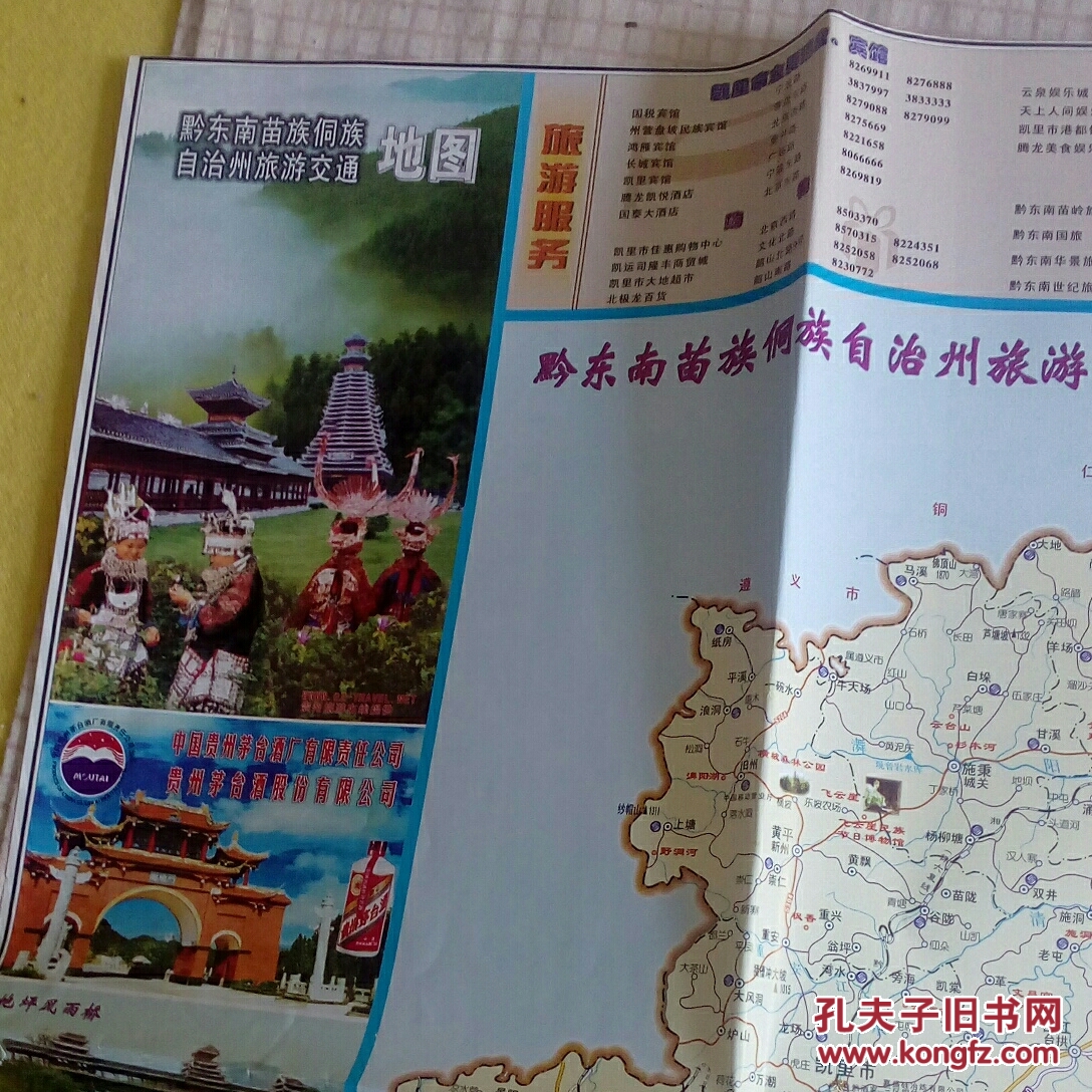 黔东南苗族侗族自治州地图:黔东南苗族侗族自治州旅游交通地图