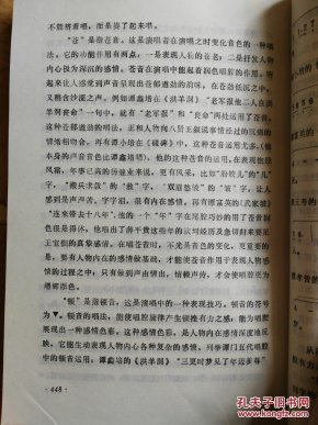 姚澄唱双珠凤庵会唱腔曲谱_陶笛曲谱12孔(2)
