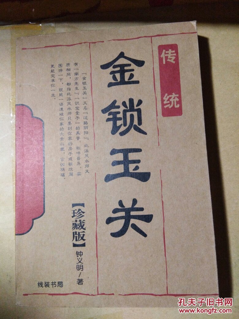 金锁玉关