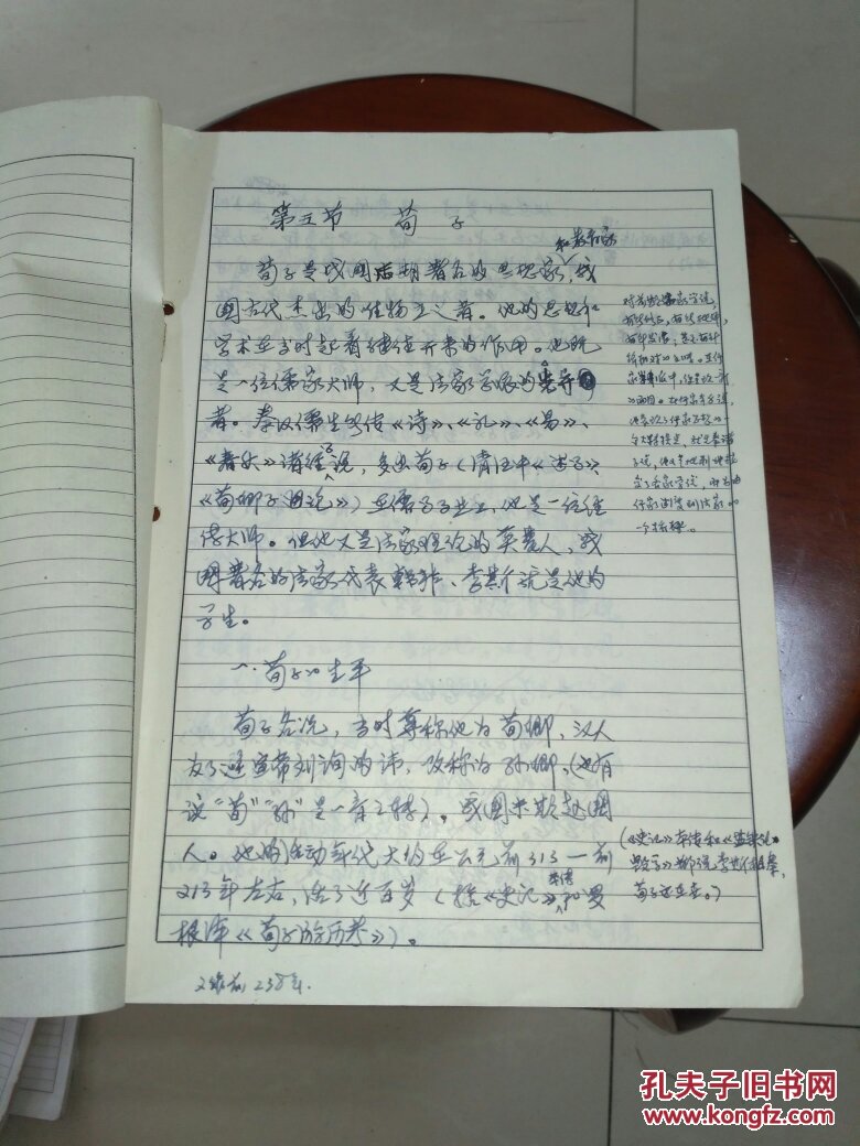 陈耀东手稿《荀子》劝学篇 讲稿48页