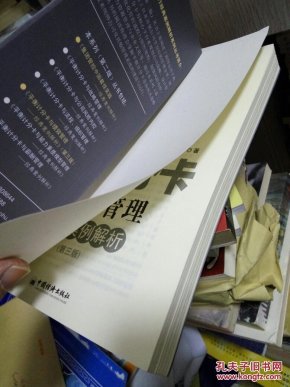 平衡计分卡与绩效管理经典案例解析_秦杨勇 著