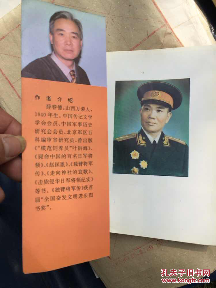 "三湾子弟"韩伟将军