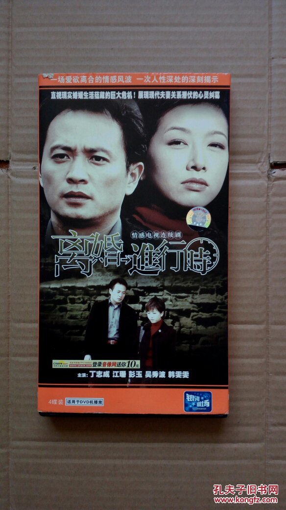 情感电视连续剧---离婚进行时【4dvd碟装】_银河剧场