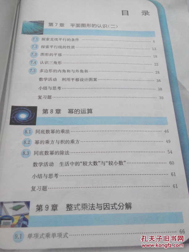 苏教版数学七年级下册