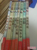三毛作品集8册