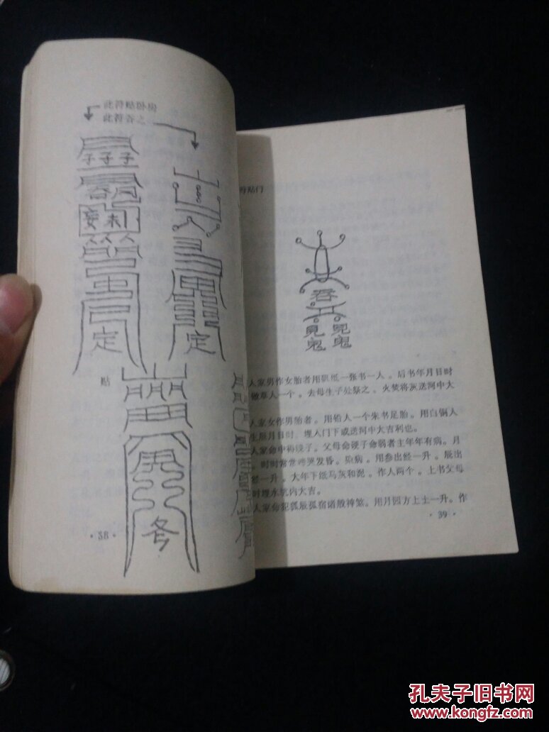 千镇百镇桃花镇(有图 符咒.见描述.