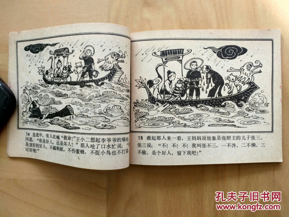 【获奖连环画】宝船 全国第二届连环画绘画二等奖