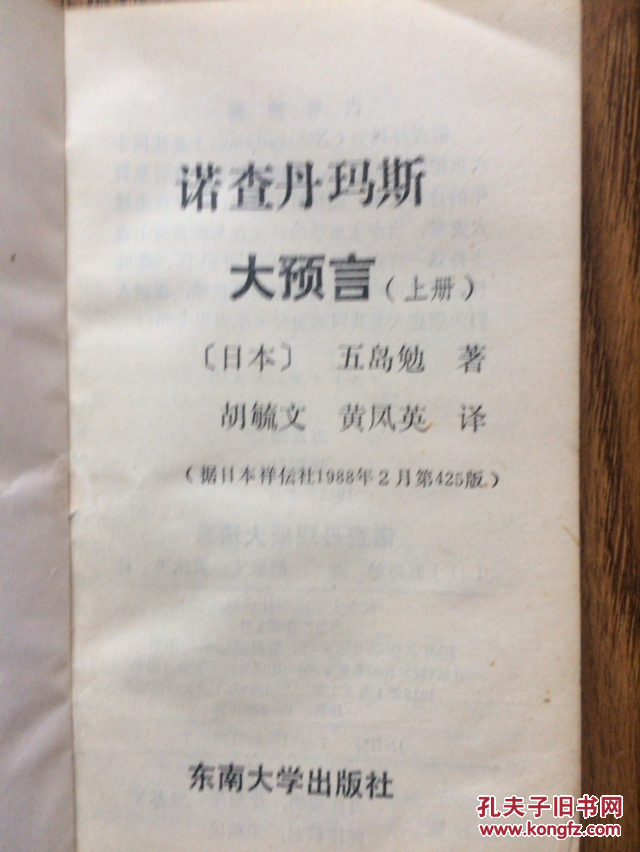诺查丹玛斯大预言
