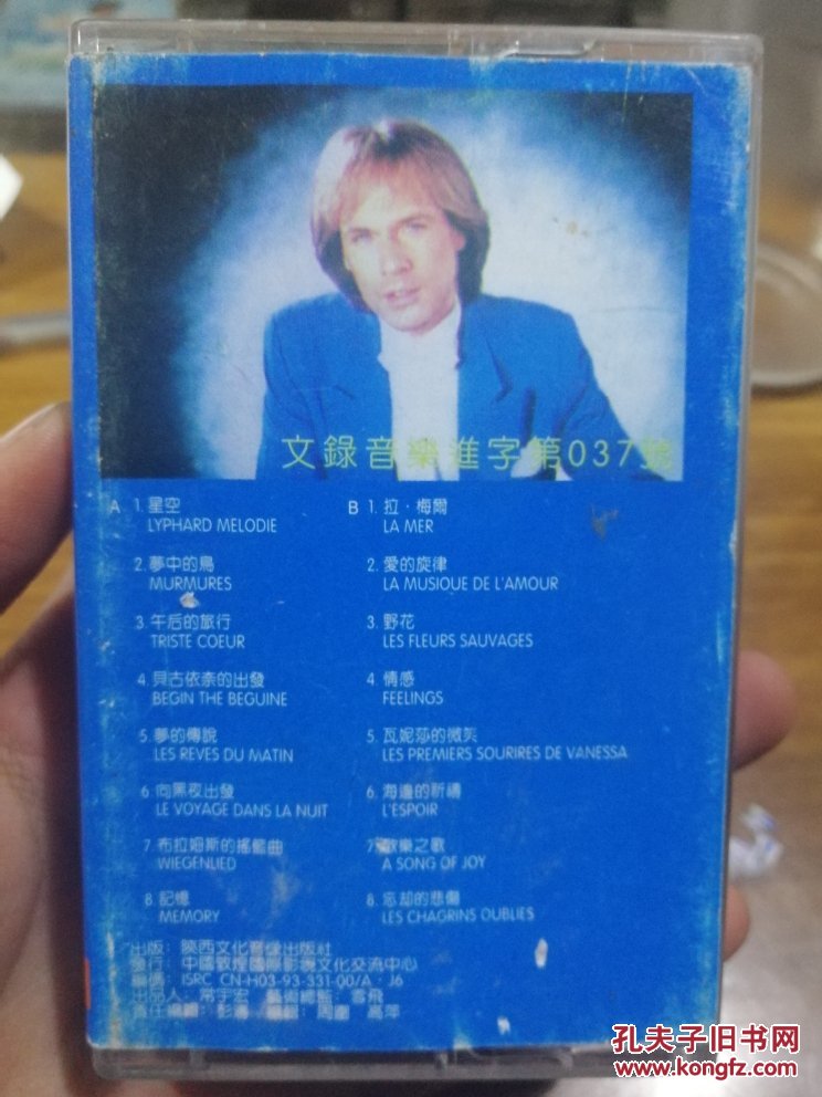 磁带 理查德克莱德曼 星空